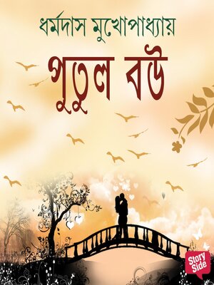 cover image of Putul Bou